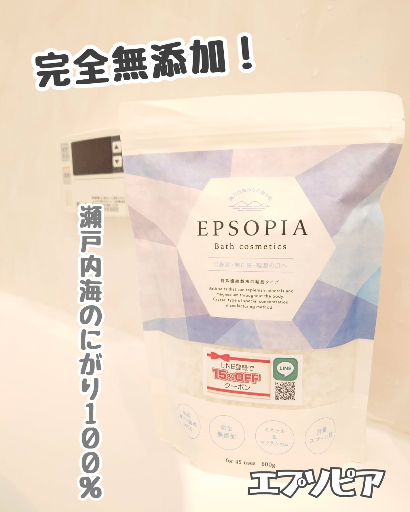 EPSOPIA Bath cosmetics/EPSOPIA/無機塩系入浴剤を使ったクチコミ(1枚目)