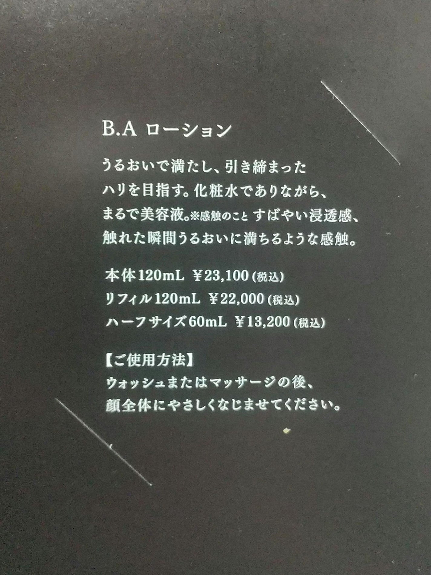 B.A ローション/B.A/化粧水を使ったクチコミ(2枚目)
