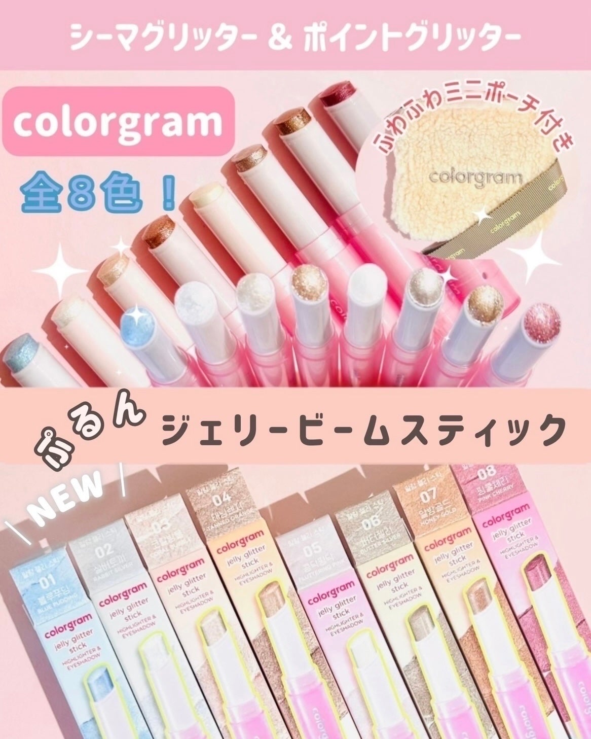 カラーグラム ぷるんジェリービームスティック/Colorgram/グリッターを使ったクチコミ(1枚目)