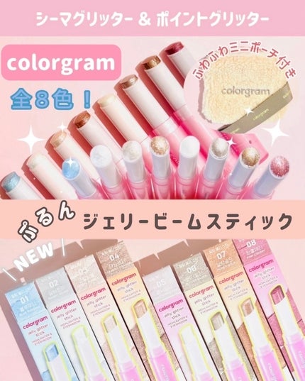 カラーグラム ぷるんジェリービームスティック/Colorgram/グリッターを使ったクチコミ(1枚目)
