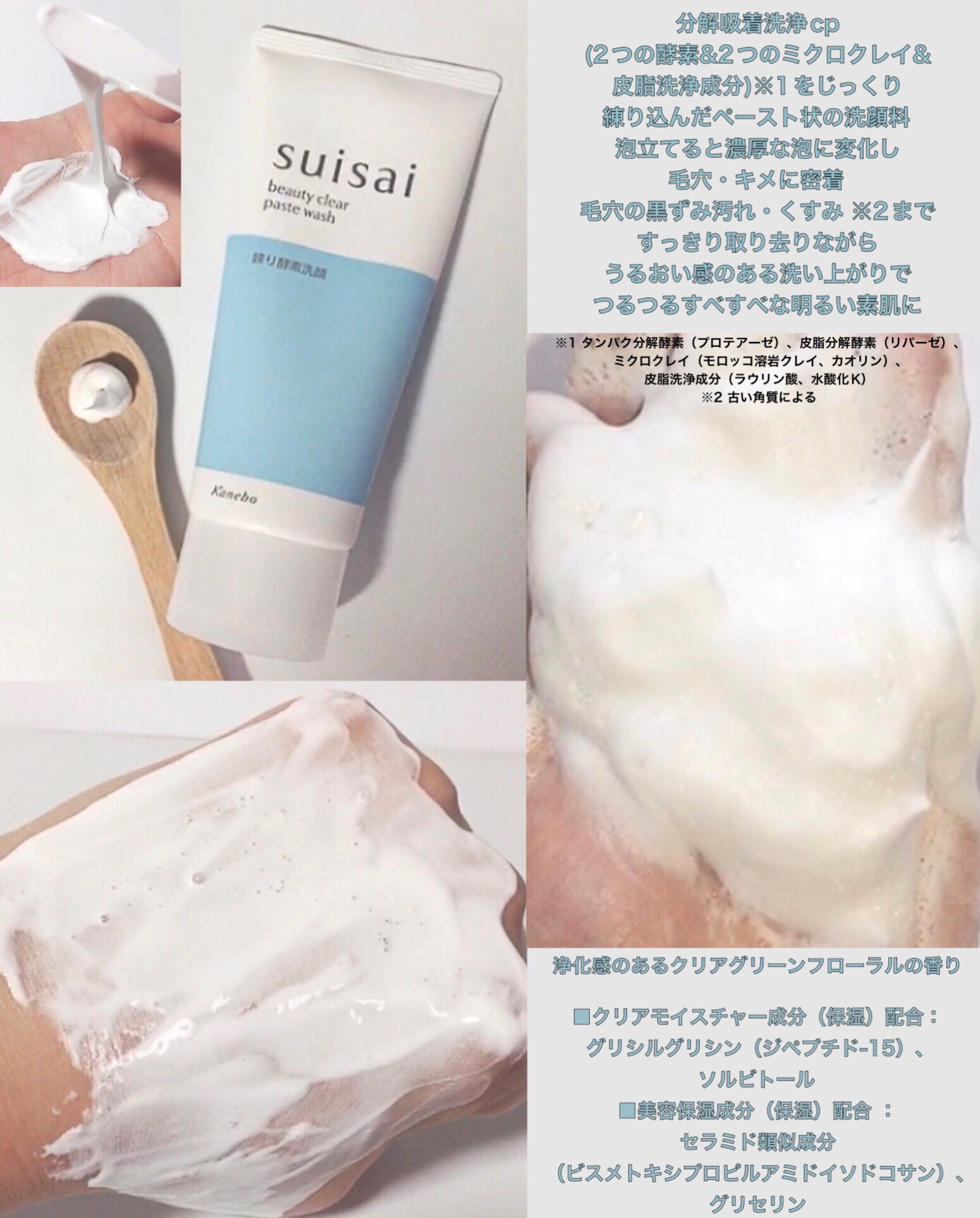 スイサイ ビューティクリア ペーストウォッシュ/suisai/洗顔フォームを使ったクチコミ（2枚目）