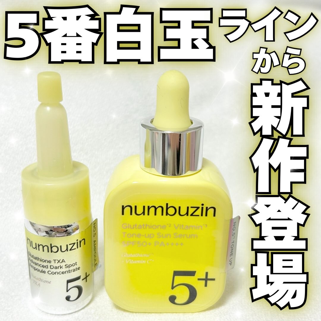 5番 白玉グルタチオンCトーンアップベース SPF50+ PA++++/numbuzin/化粧下地を使ったクチコミ（1枚目）