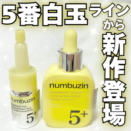 5番 白玉グルタチオンCトーンアップベース SPF50+ PA++++/numbuzin/化粧下地を使ったクチコミ(1枚目)