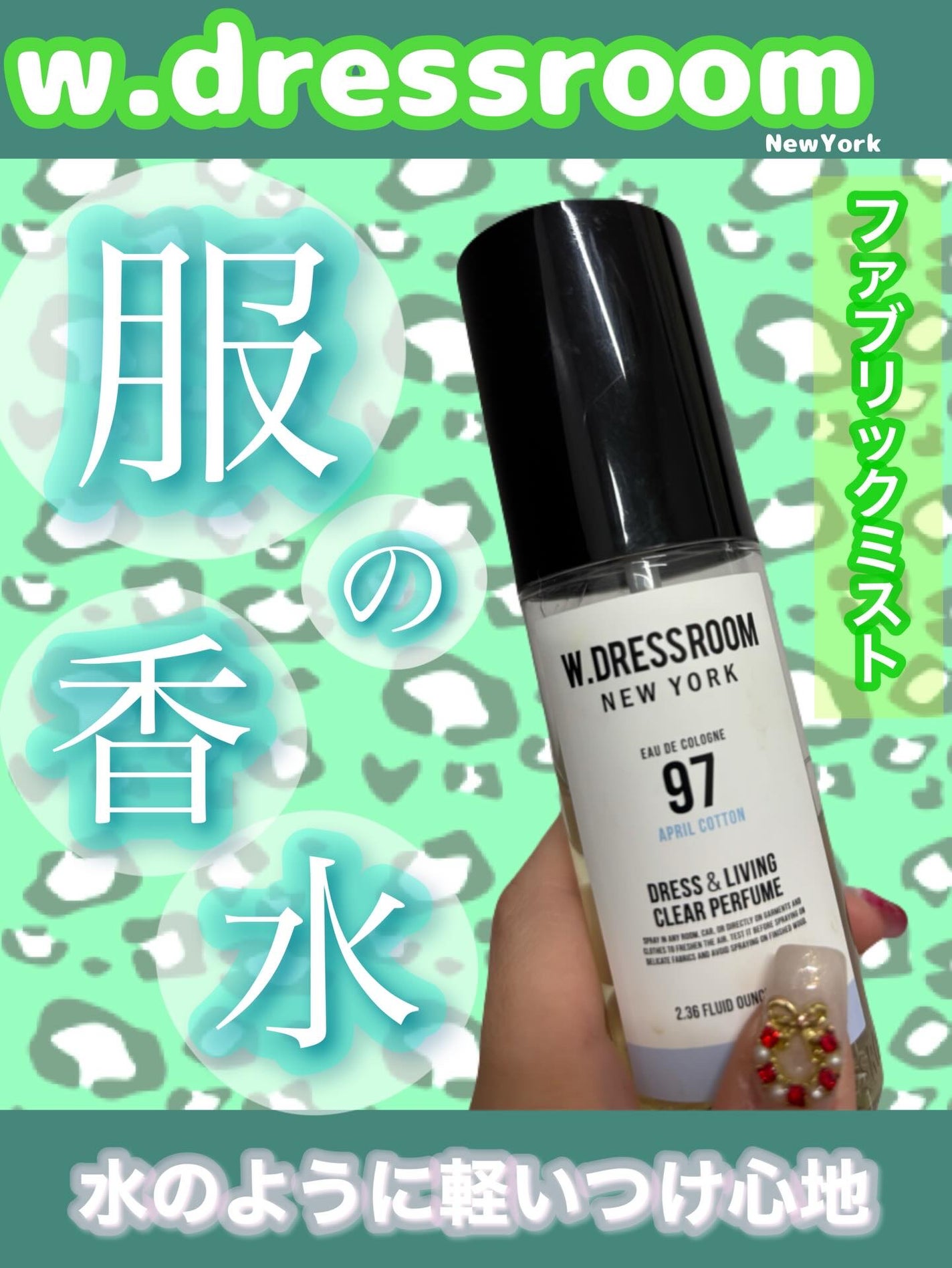 ドレス&リビング クリーン パフューム/ダブルドレスルーム/香水(レディース)を使ったクチコミ(1枚目)