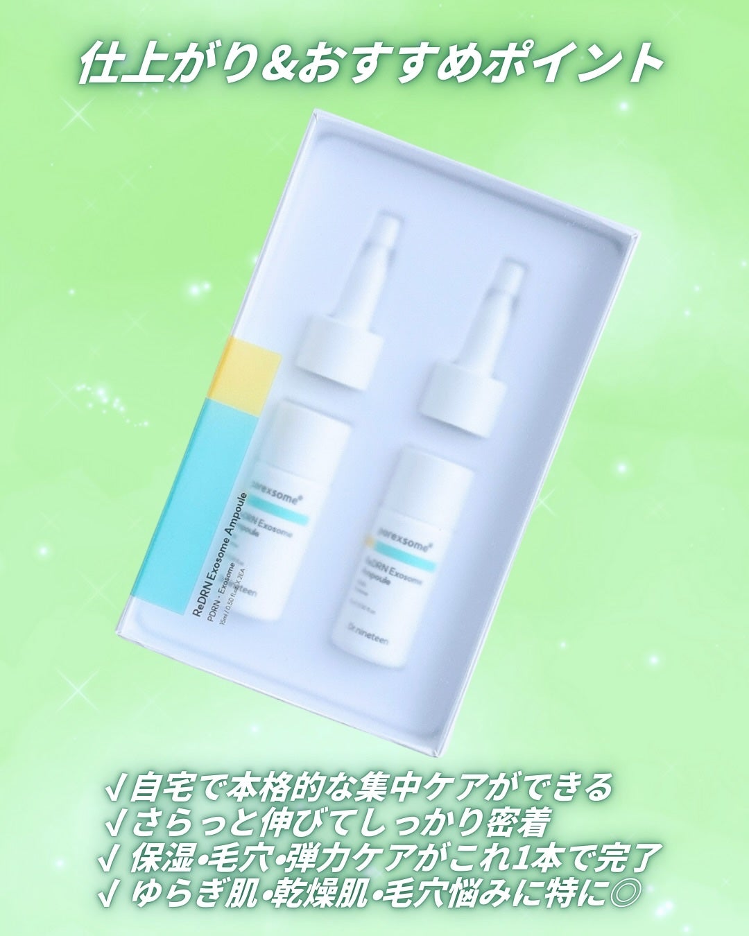 ReDRNエクソソームアンプル/Dr.nineteen/美容液を使ったクチコミ(3枚目)