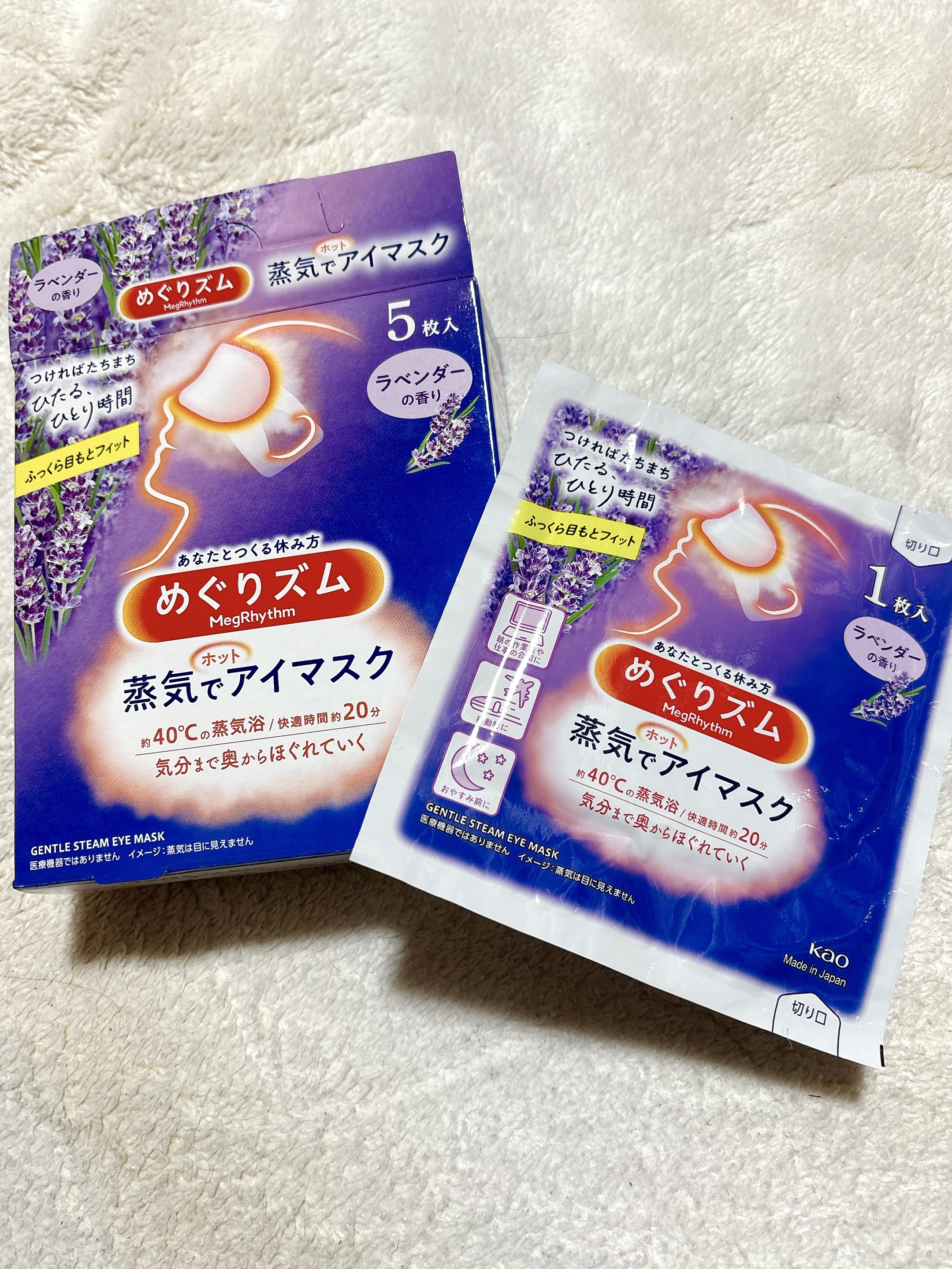 めぐりズム 蒸気でホットアイマスク ラベンダーの香り/めぐりズム/ホットアイマスクを使ったクチコミ（1枚目）