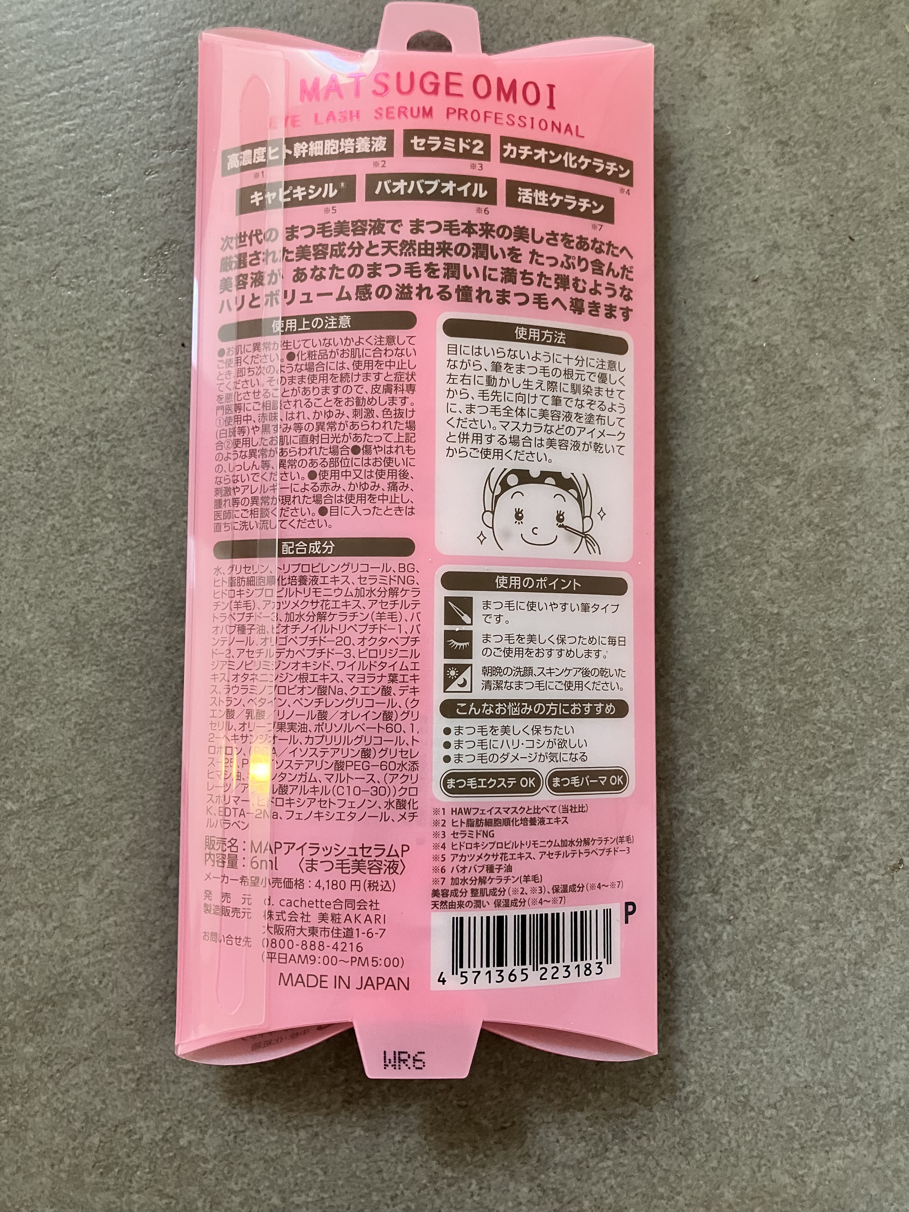 MATSUGE OMOI MAアイラッシュセラムのクチコミ「MATSUGE OMOI
MAアイラッシュセラム
ドンキで500円でした❣️

保湿には良いの.....」（2枚目）