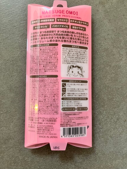 MAアイラッシュセラム/MATSUGE OMOI/まつげ美容液を使ったクチコミ(2枚目)