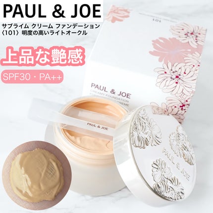 サブライム クリーム ファンデーション/PAUL & JOE BEAUTE/クリーム・エマルジョンファンデーションを使ったクチコミ(1枚目)