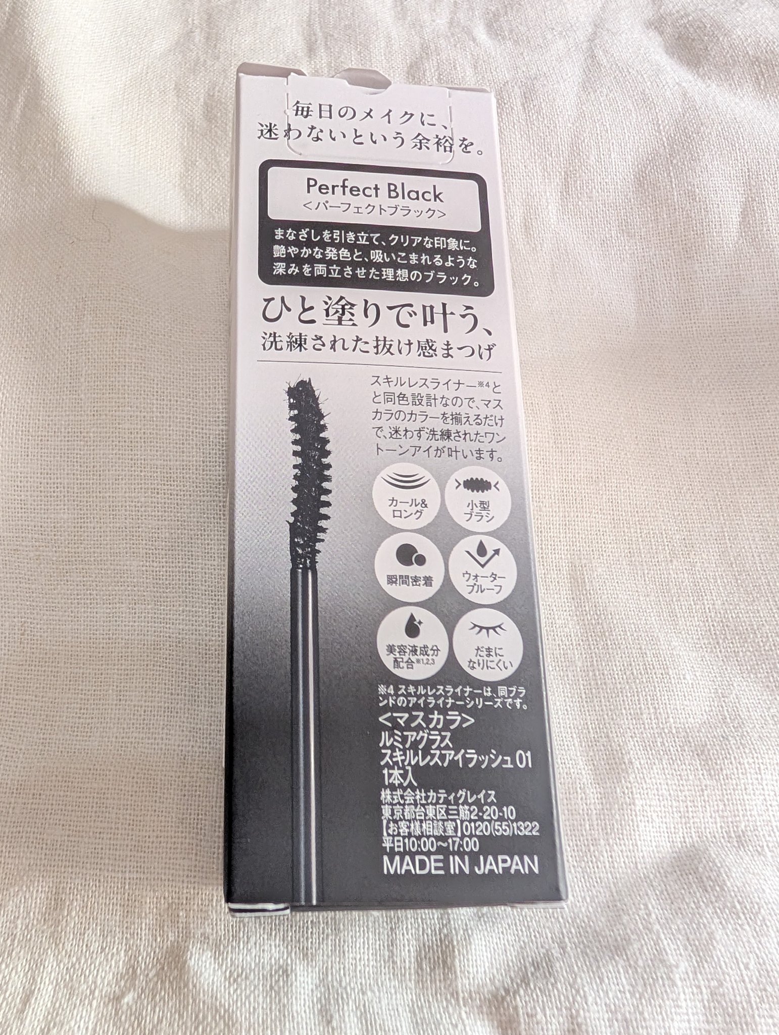 スキルレスアイラッシュ/LUMIURGLAS/マスカラを使ったクチコミ（3枚目）