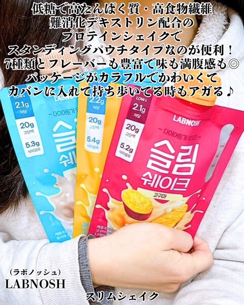 スリムシェイク/LABNOSH/その他食品を使ったクチコミ（2枚目）
