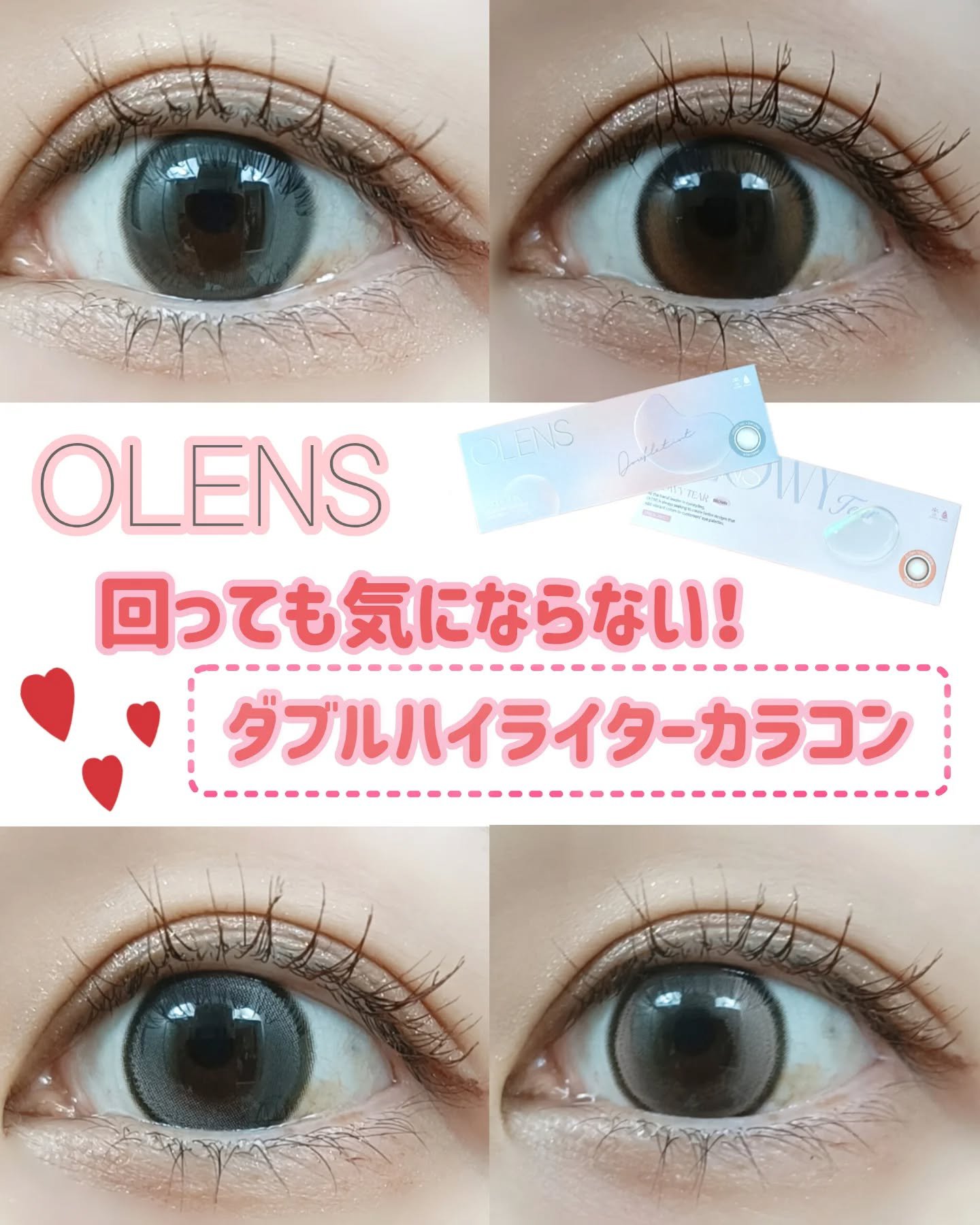 \回っても気にならないダブルハイライターカラコン👀✨/⁡
⁡ @olens_jp のカラコン2種類比較💕⁡
*⁡
⁡"ダブルティント (グレー / ブラウン)"⁡
⁡透明感のあるダブルハイライターで裸眼に溶け込む細フチ✨⁡
⁡立体感をア