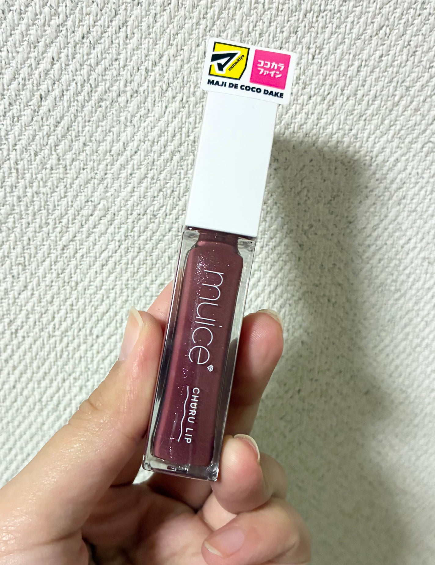 ちゅるリップランパー/muice/リッププランパーを使ったクチコミ(1枚目)