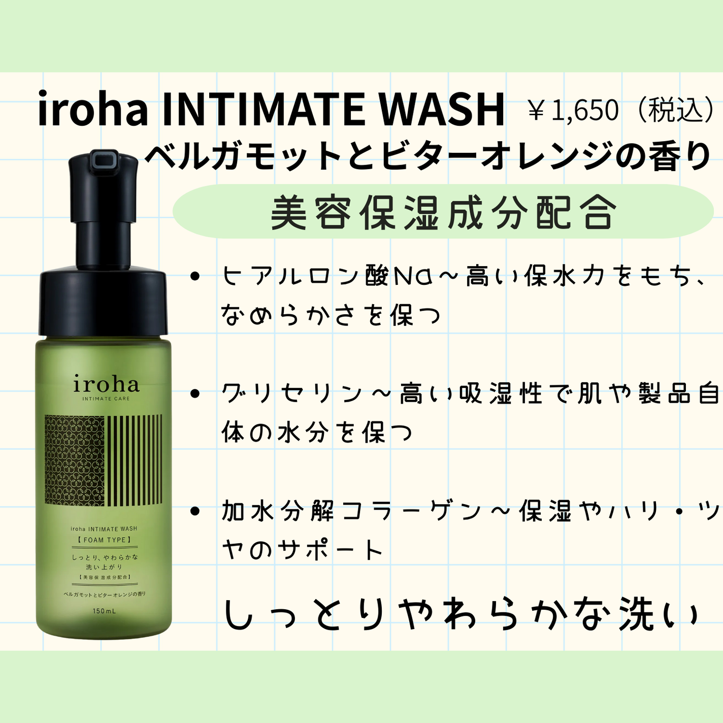 イロハ インティメートウォッシュ フォームタイプ ベルガモットとビターオレンジの香り/iroha INTIMATE CARE/デリケートゾーンケアを使ったクチコミ(2枚目)