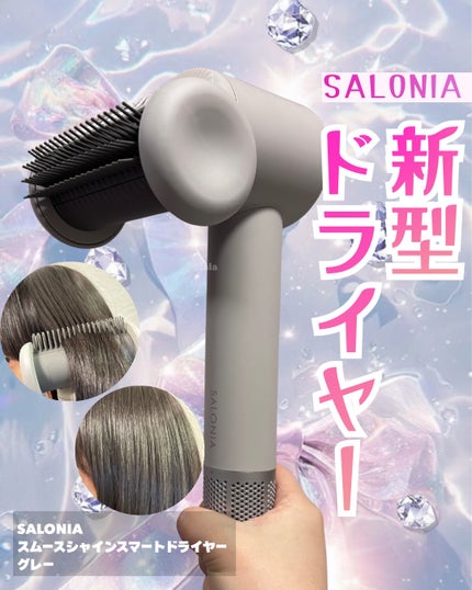 サロニア スムースシャインスマートドライヤー/SALONIA/ドライヤーを使ったクチコミ(1枚目)