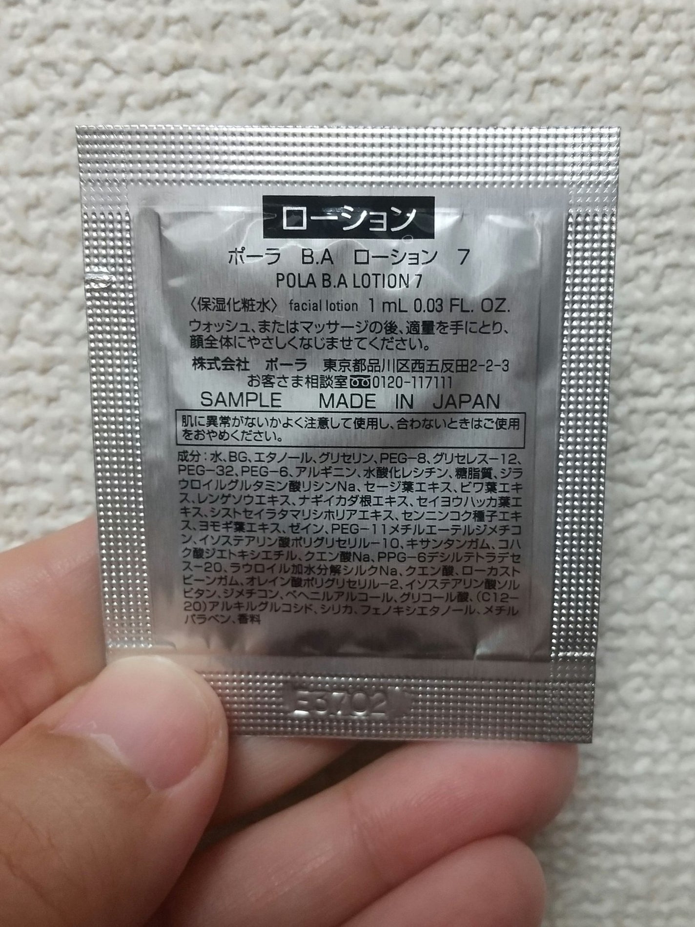 B.A ローション/B.A/化粧水を使ったクチコミ(4枚目)