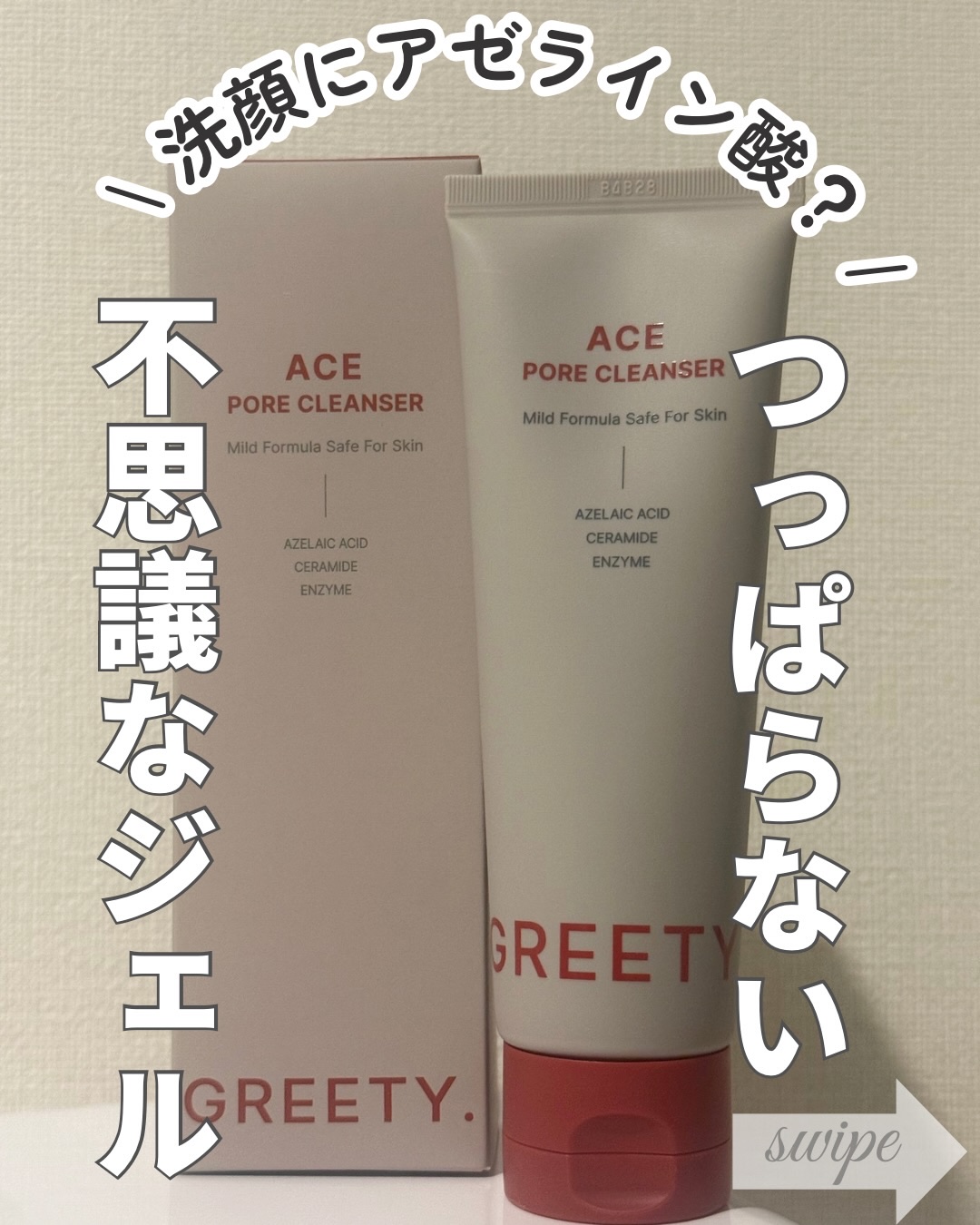 ACE pore cleanser /GREETY/洗顔フォームを使ったクチコミ（1枚目）