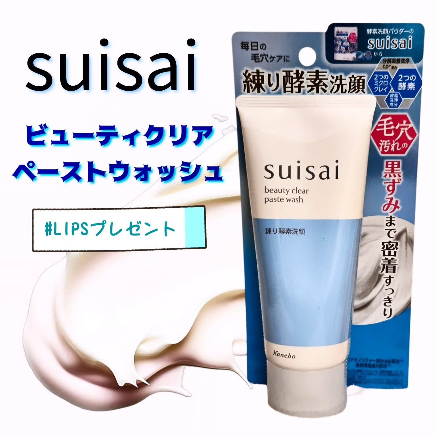 スイサイ ビューティクリア ペーストウォッシュ/suisai/洗顔フォームを使ったクチコミ(1枚目)