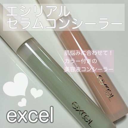 エシリアル セラムコンシーラー/excel/リキッドコンシーラーを使ったクチコミ(1枚目)