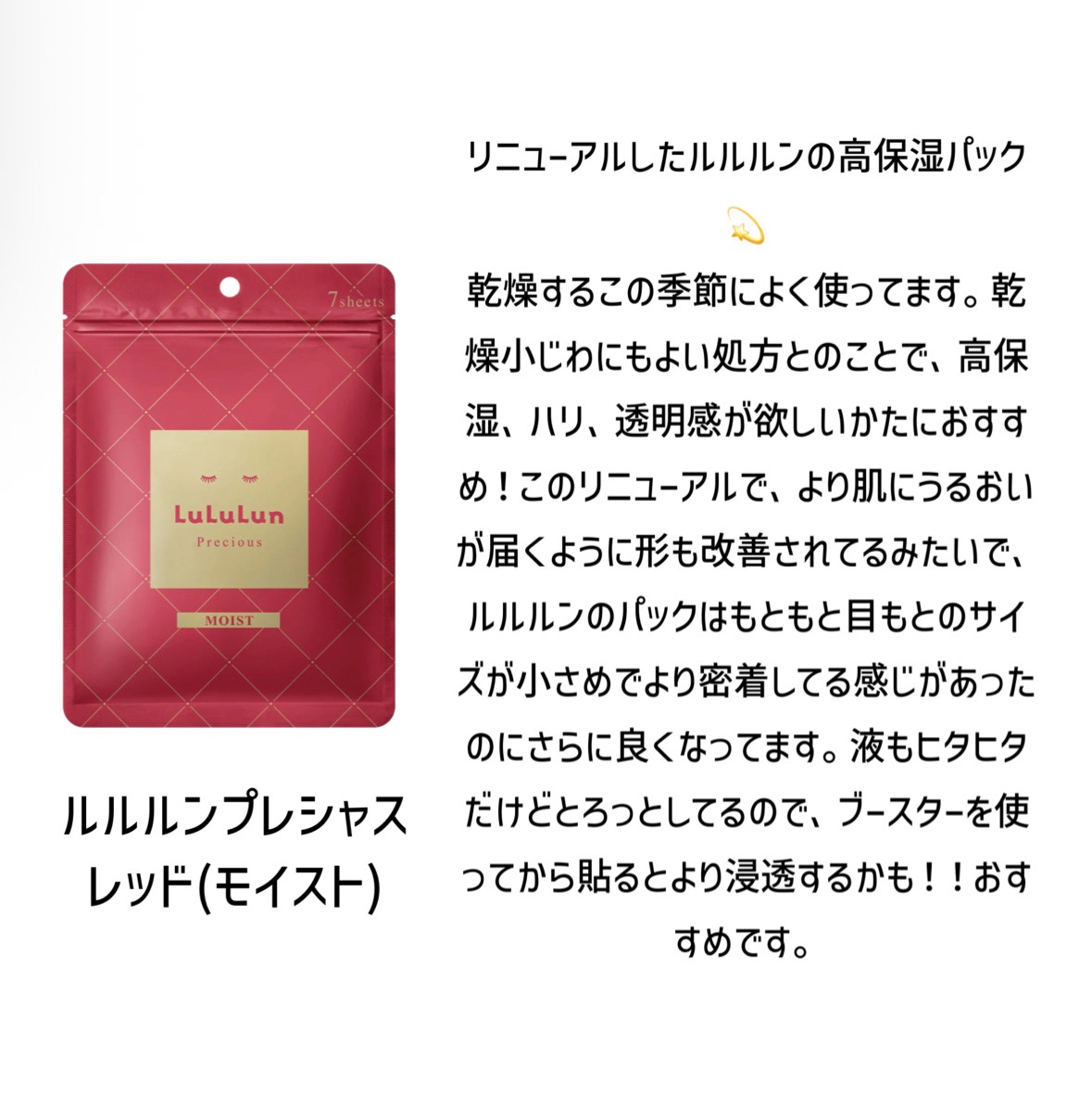 ルルルンプレシャス RED（三層保湿） ルルルンプレシャス RED（三層保湿）7枚入/ルルルン/シートマスク・パックを使ったクチコミ（1枚目）