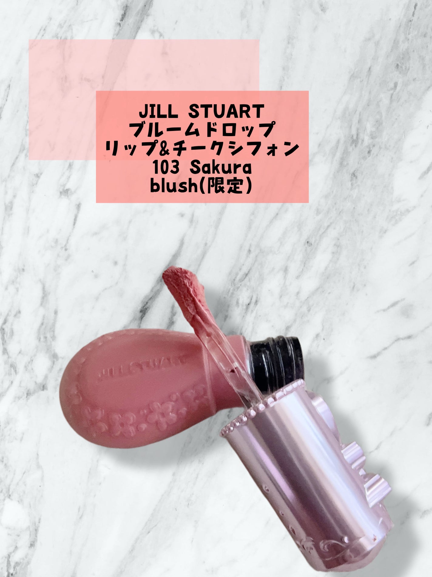 ジルスチュアート ブルームドロップ リップ&チーク シフォン/JILL STUART/リキッドチークを使ったクチコミ(3枚目)