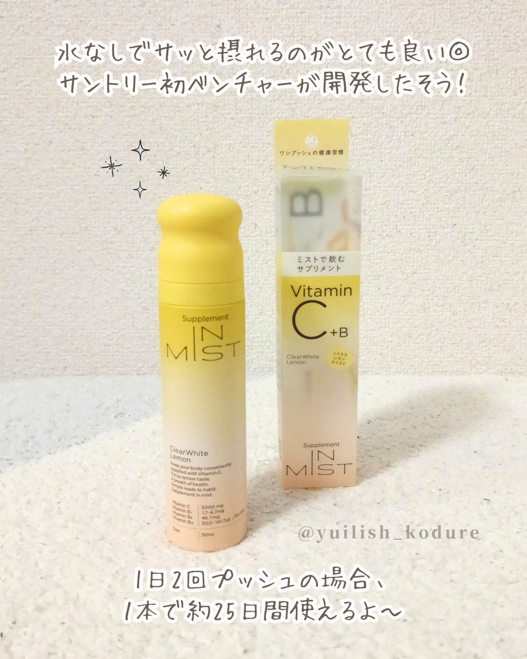 ClearWhite Lemon/IN MIST/健康サプリメントを使ったクチコミ(4枚目)