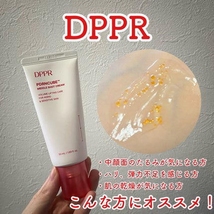 PDRNキューブクリーム/DPPR/フェイスクリームを使ったクチコミ(1枚目)