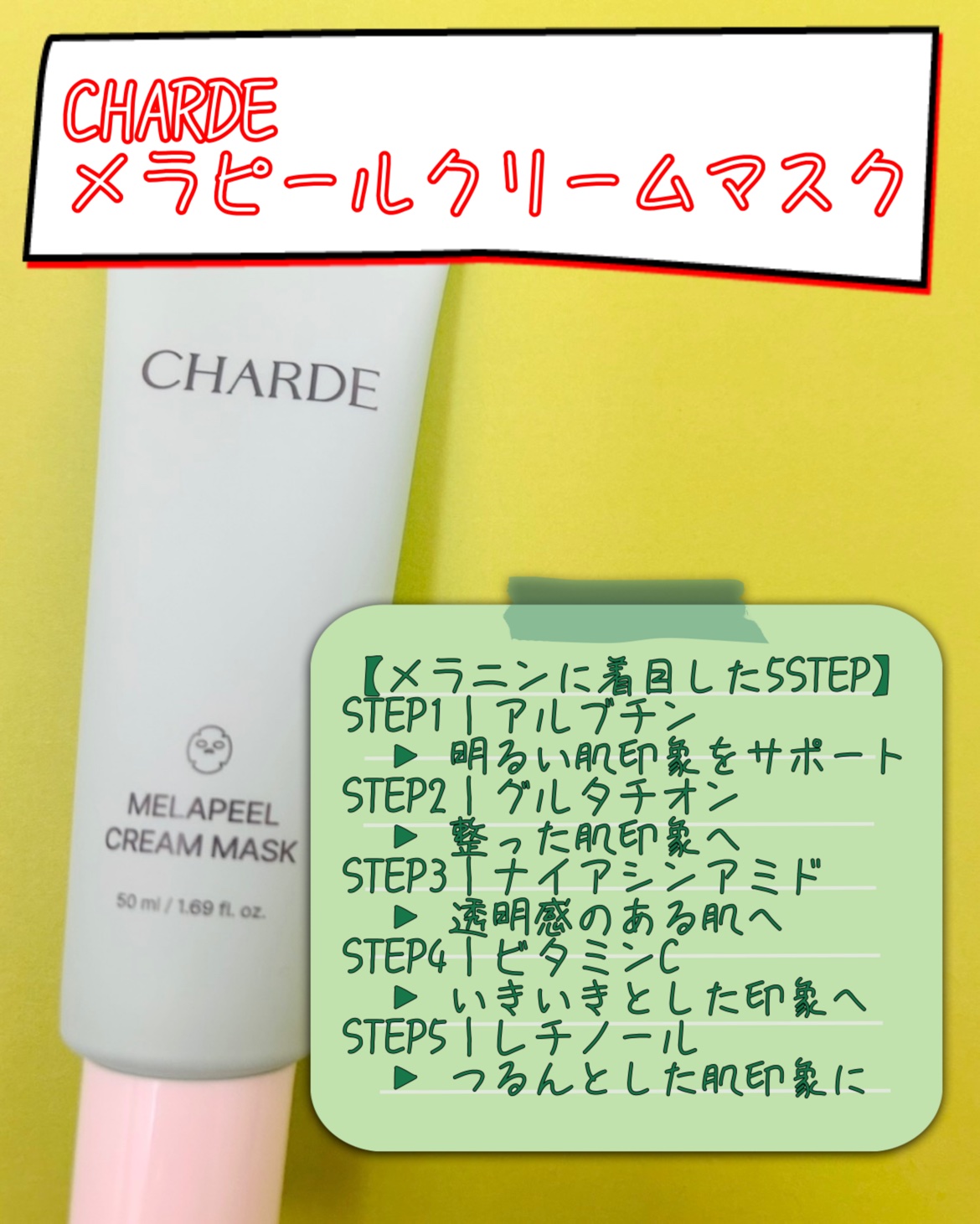 メラピールクリームマスク/CHARDE/ピーリングを使ったクチコミ（2枚目）