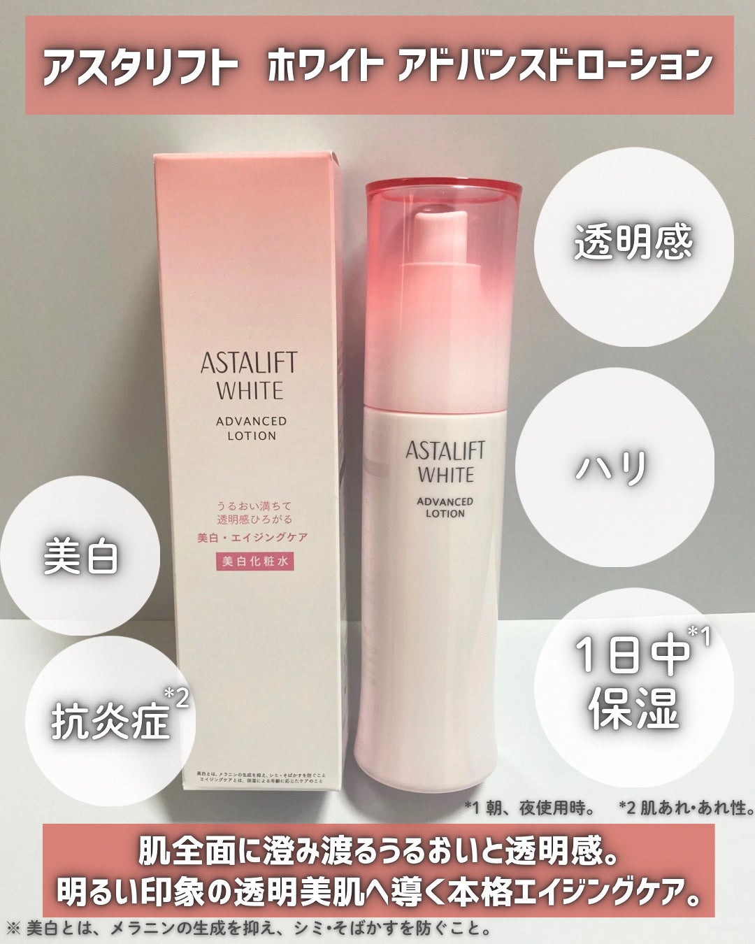 アスタリフト ホワイト アドバンスドローション/アスタリフト/化粧水を使ったクチコミ(2枚目)