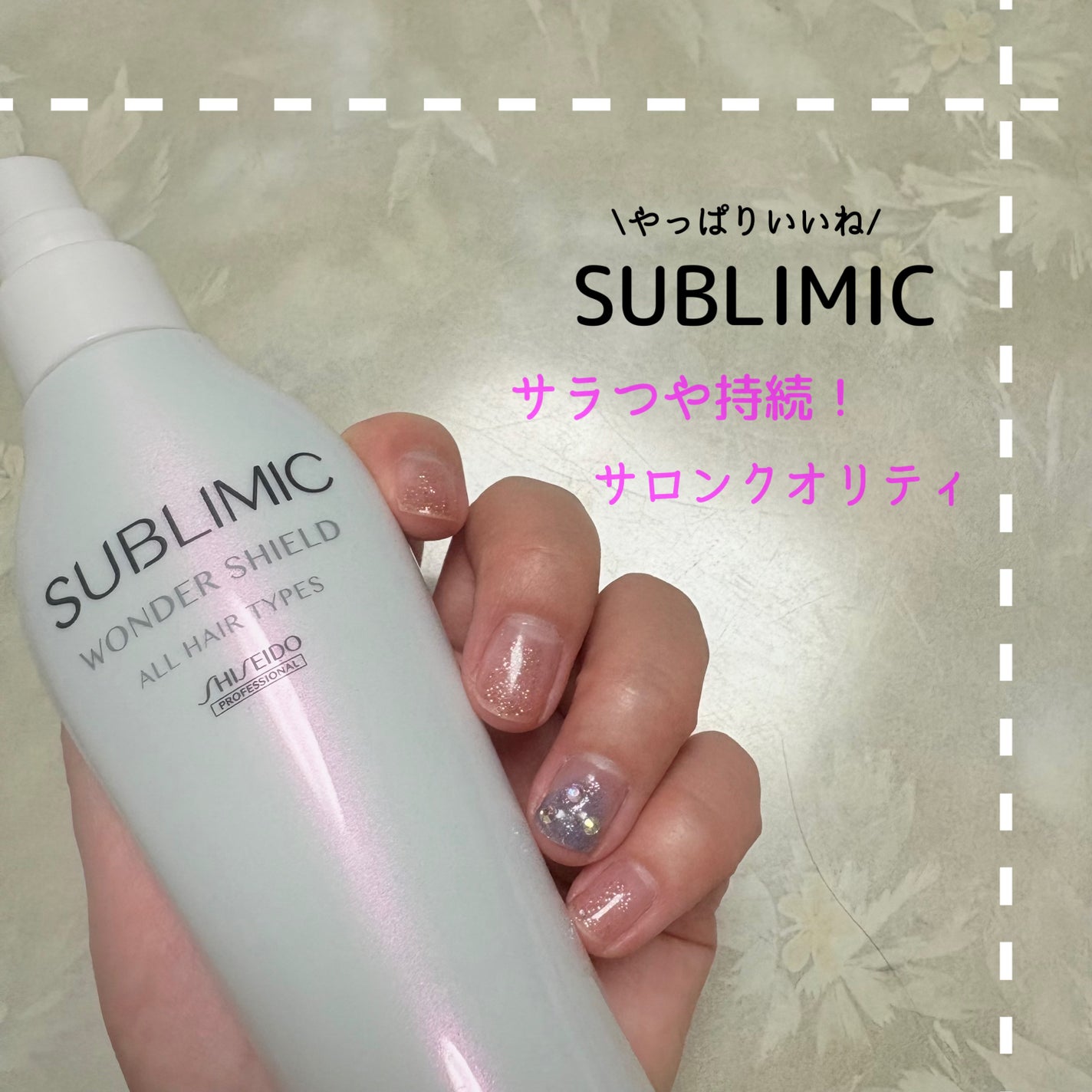 ワンダーシールド/サブリミック/アウトバストリートメントを使ったクチコミ(1枚目)