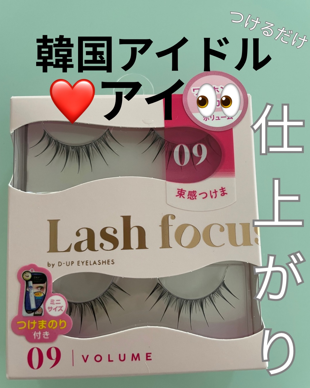 ラッシュフォーカス/D-UP/つけまつげを使ったクチコミ（1枚目）
