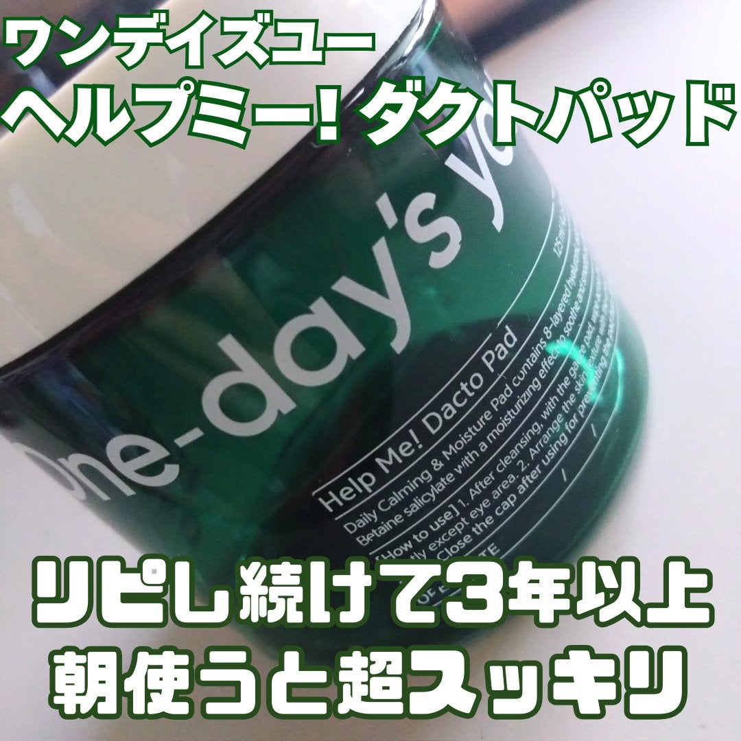 ヘルプミー! ダクトパッド/One-day's you/トナーパッドを使ったクチコミ(2枚目)