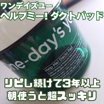 ヘルプミー! ダクトパッド/One-day's you/トナーパッドを使ったクチコミ(2枚目)