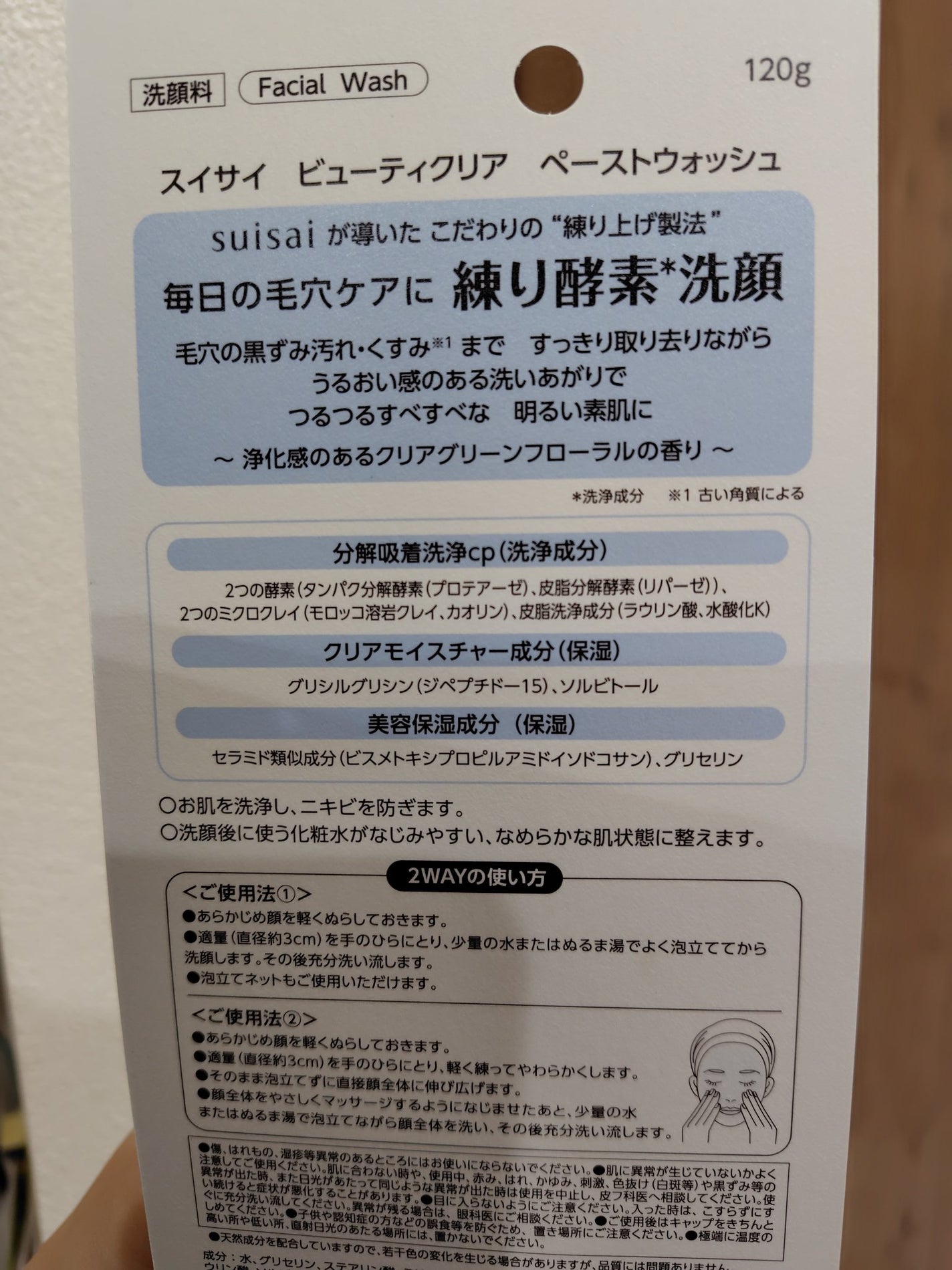 スイサイ ビューティクリア ペーストウォッシュ/suisai/洗顔フォームを使ったクチコミ(2枚目)