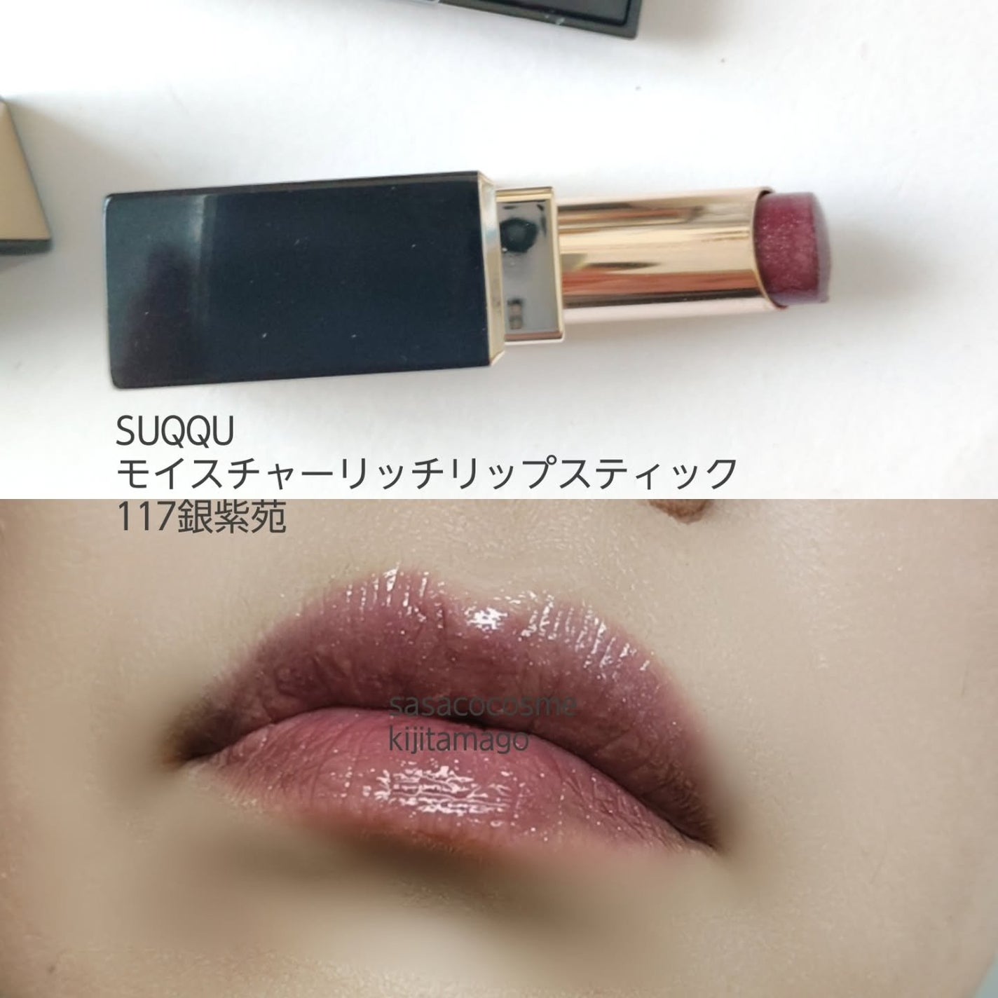 モイスチャー リッチ リップスティック/SUQQU/口紅を使ったクチコミ(5枚目)
