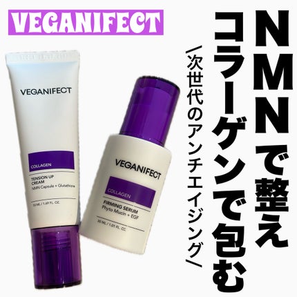 コラーゲンNMNセラム/Veganifect/美容液を使ったクチコミ(1枚目)
