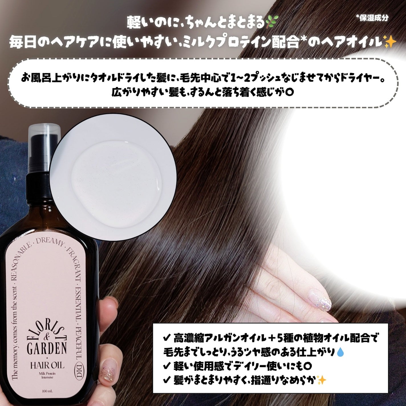 ミルクプロテインインテンシブヘアオイル/odiD/ヘアオイルを使ったクチコミ(2枚目)