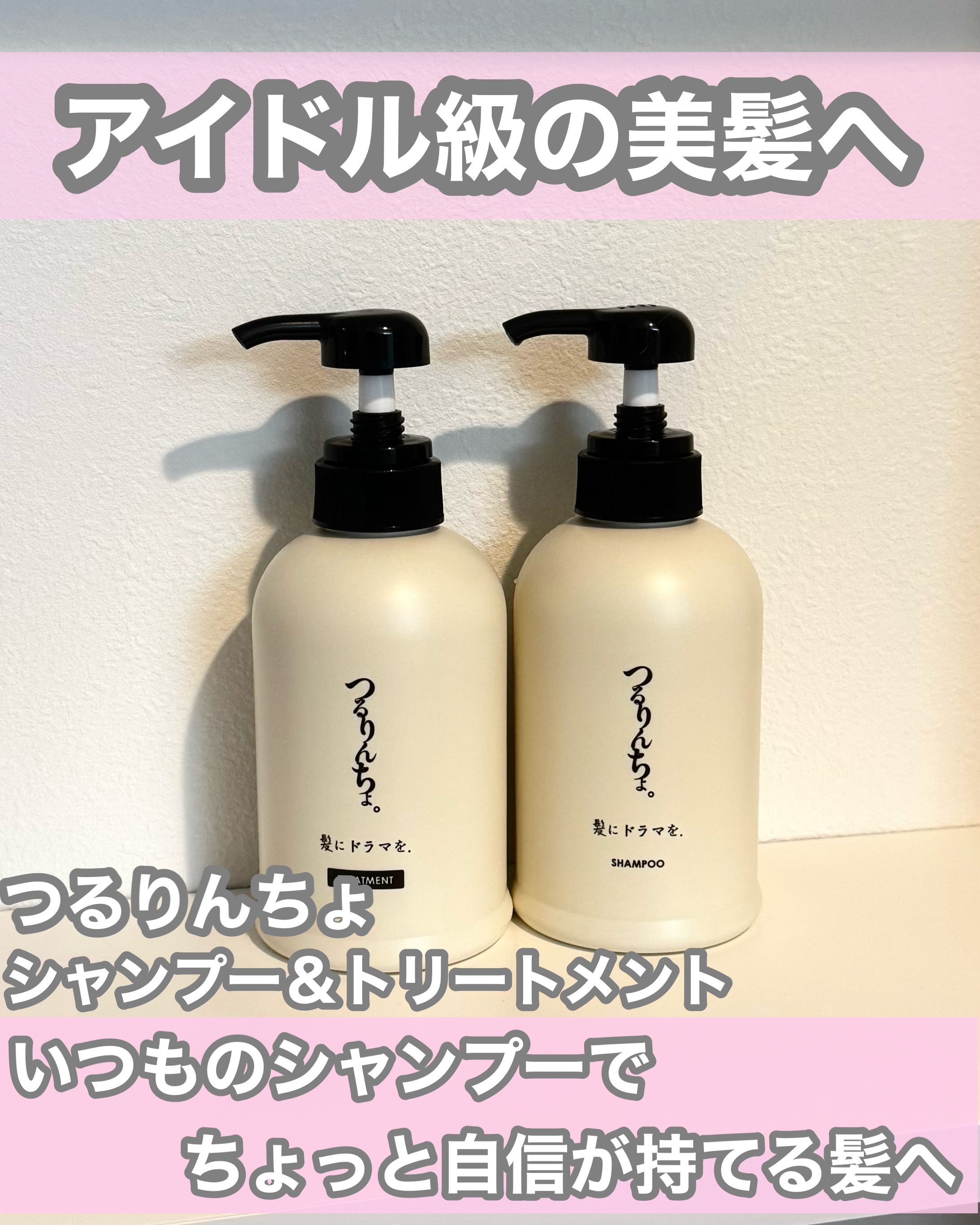 つるりんちょ シャンプー / トリートメント/つるりんちょ/市販シャンプーを使ったクチコミ（1枚目）