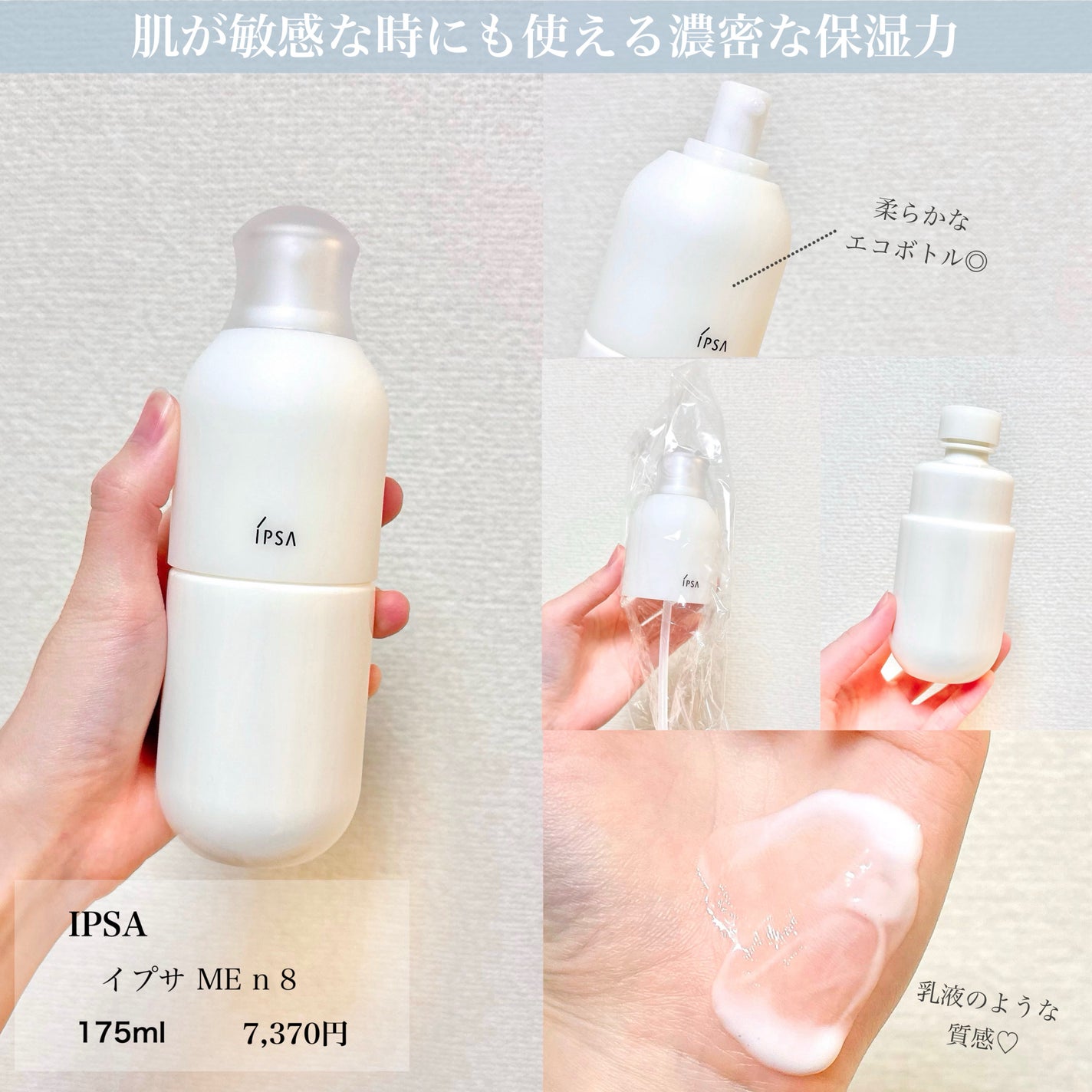 イプサ ME n 8/IPSA/化粧水を使ったクチコミ(2枚目)