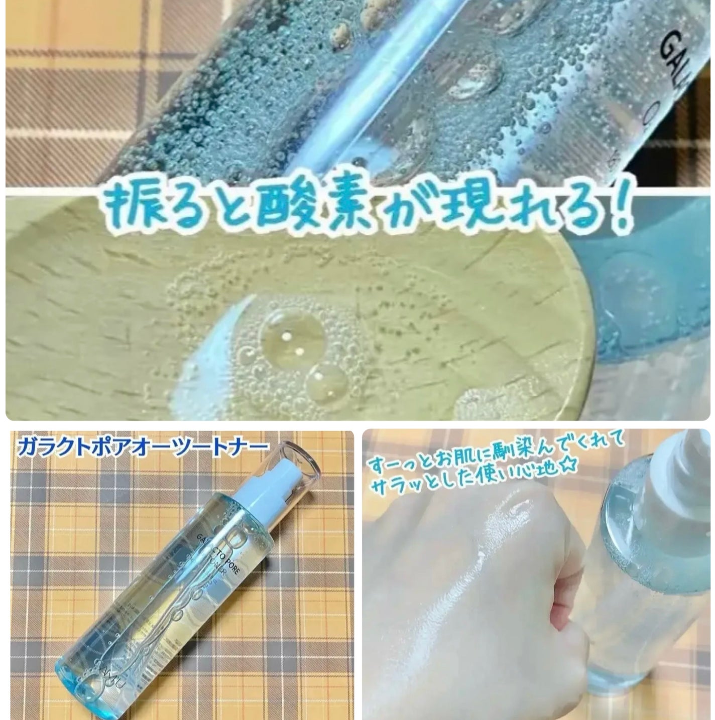 サミュ ガラクトポア オーツートナー/SAM'U/化粧水を使ったクチコミ(2枚目)