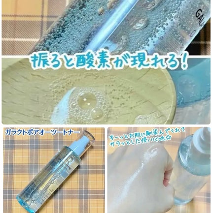 サミュ ガラクトポア オーツートナー/SAM'U/化粧水を使ったクチコミ(2枚目)