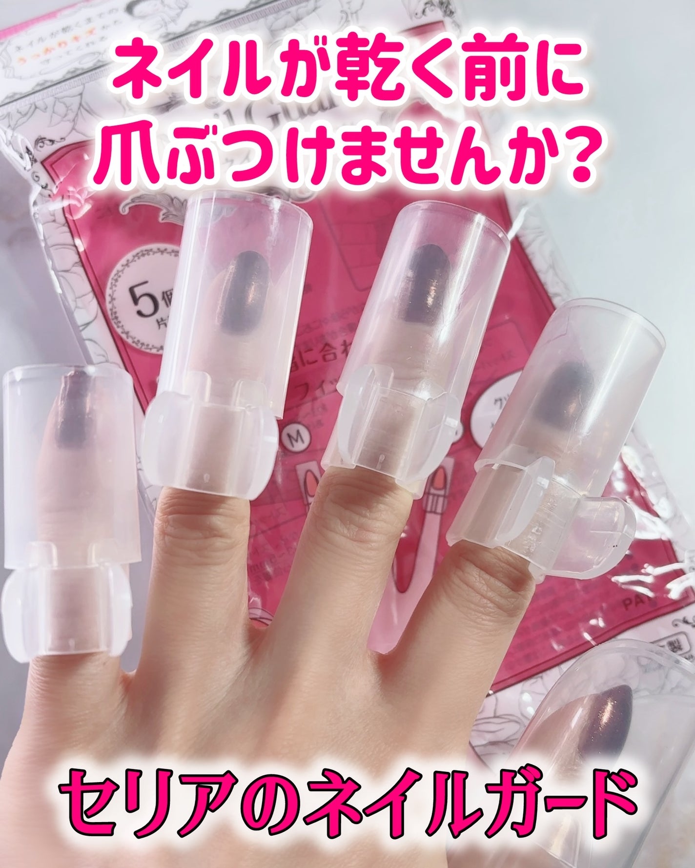 ネイルガード/セリア/ネイル用品を使ったクチコミ(1枚目)