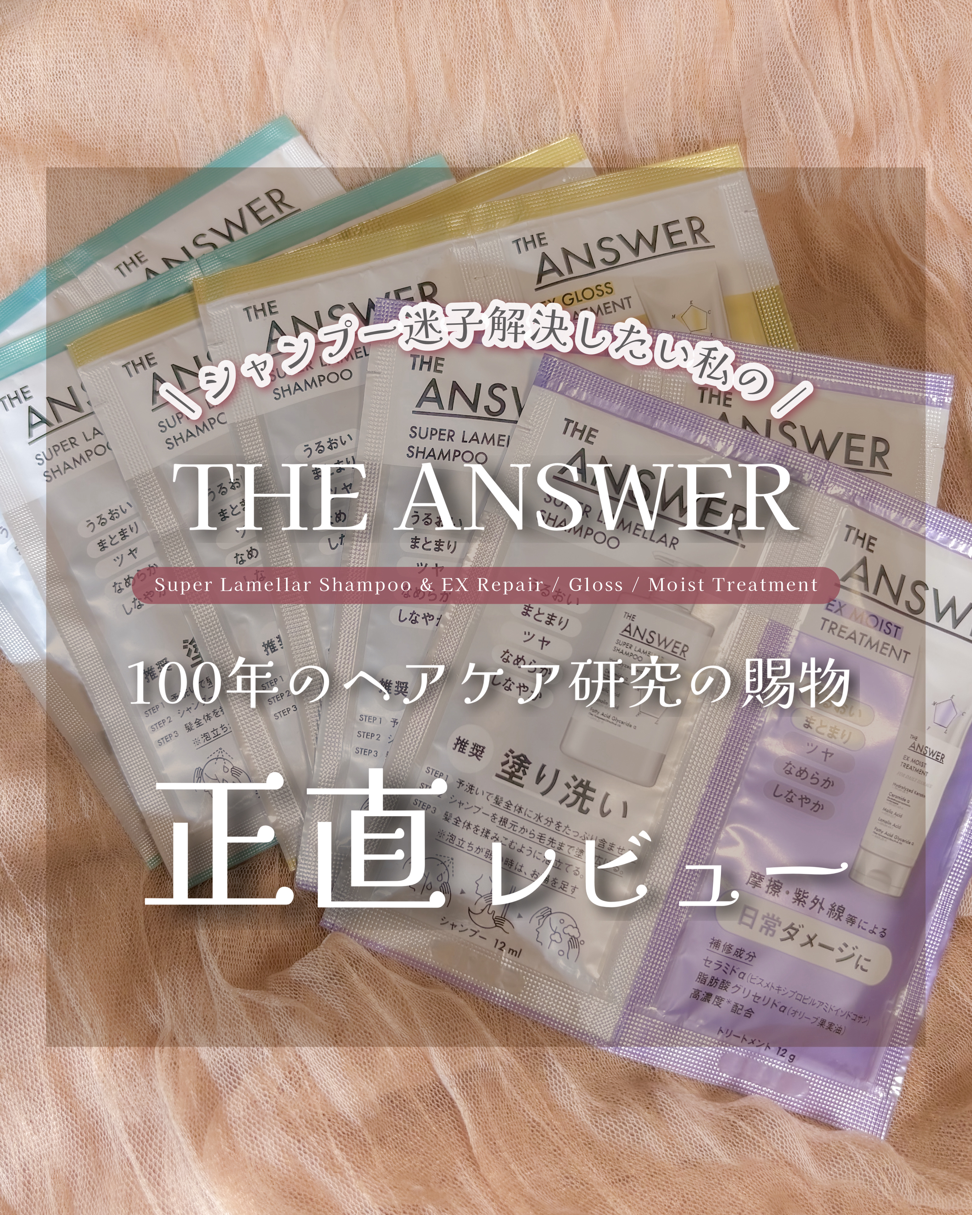 THE ANSWER スーパーラメラシャンプー/THE ANSWER/市販シャンプーを使ったクチコミ（1枚目）