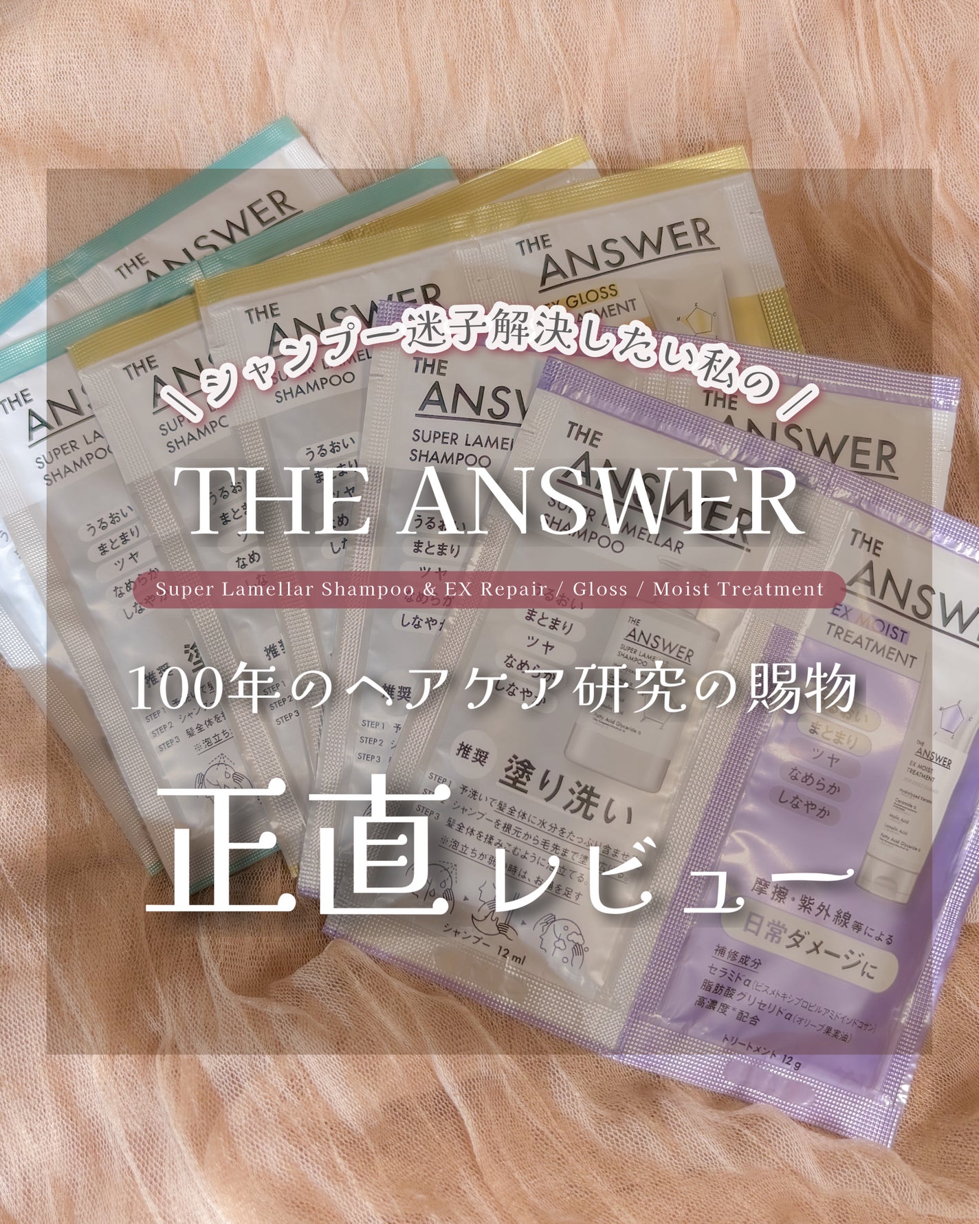 THE ANSWER スーパーラメラシャンプー/THE ANSWER/市販シャンプーを使ったクチコミ(1枚目)