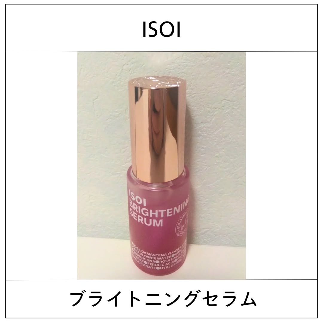 ブライトニングセラム /ISOI/美容液を使ったクチコミ（1枚目）