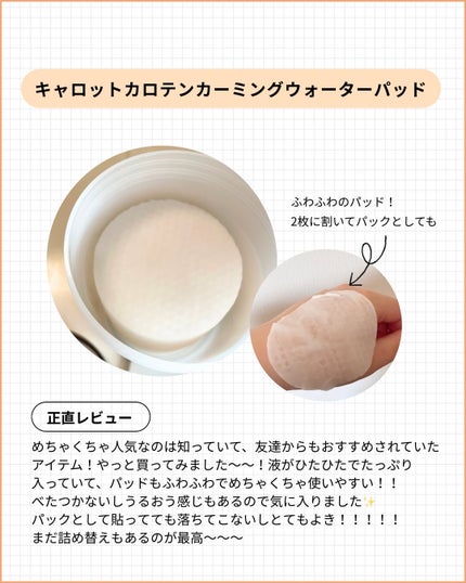 キャロットカロテン カーミングウォーターパッド/SKINFOOD/トナーパッドを使ったクチコミ(4枚目)
