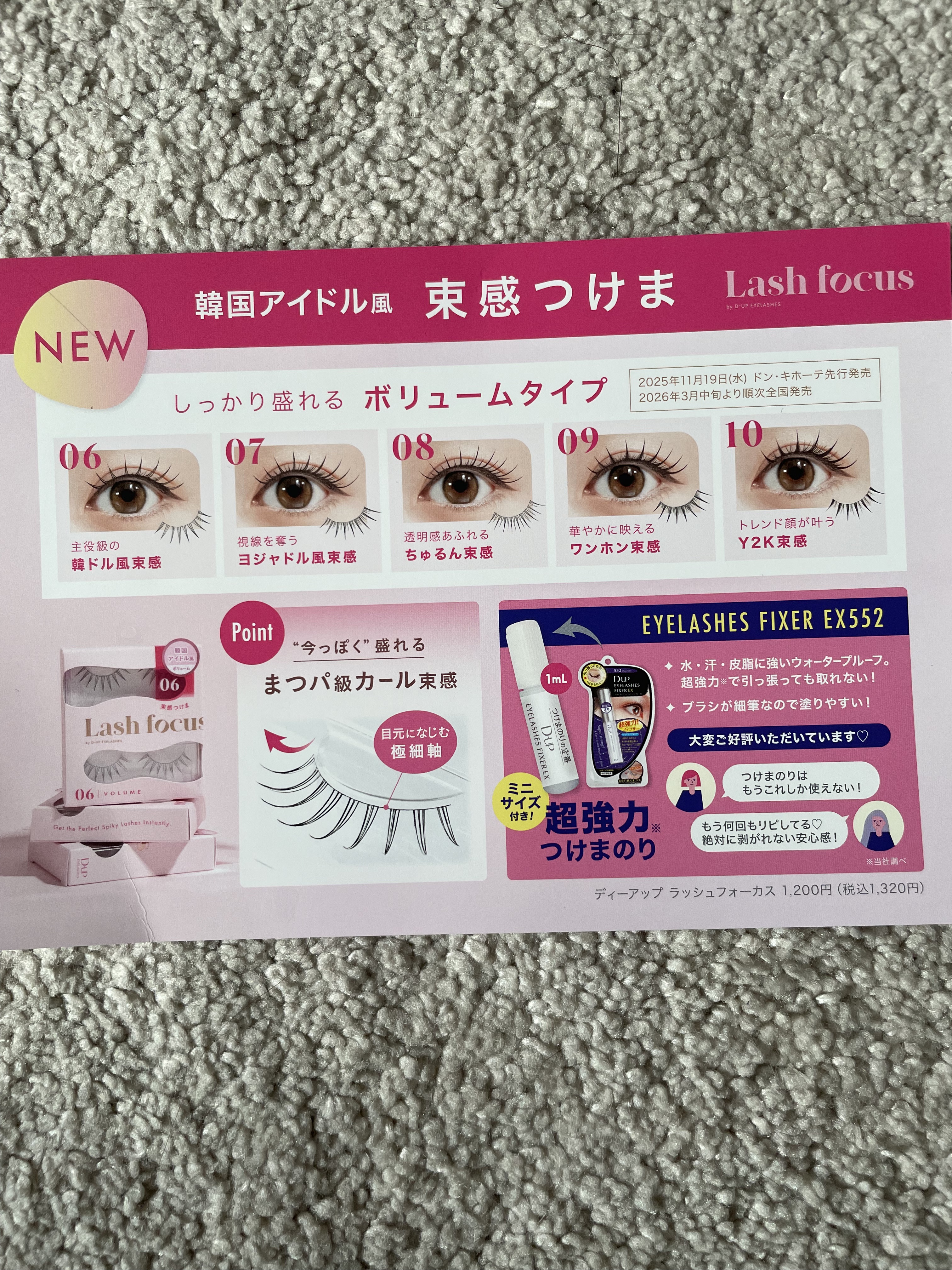 ラッシュフォーカス/D-UP/つけまつげを使ったクチコミ（3枚目）