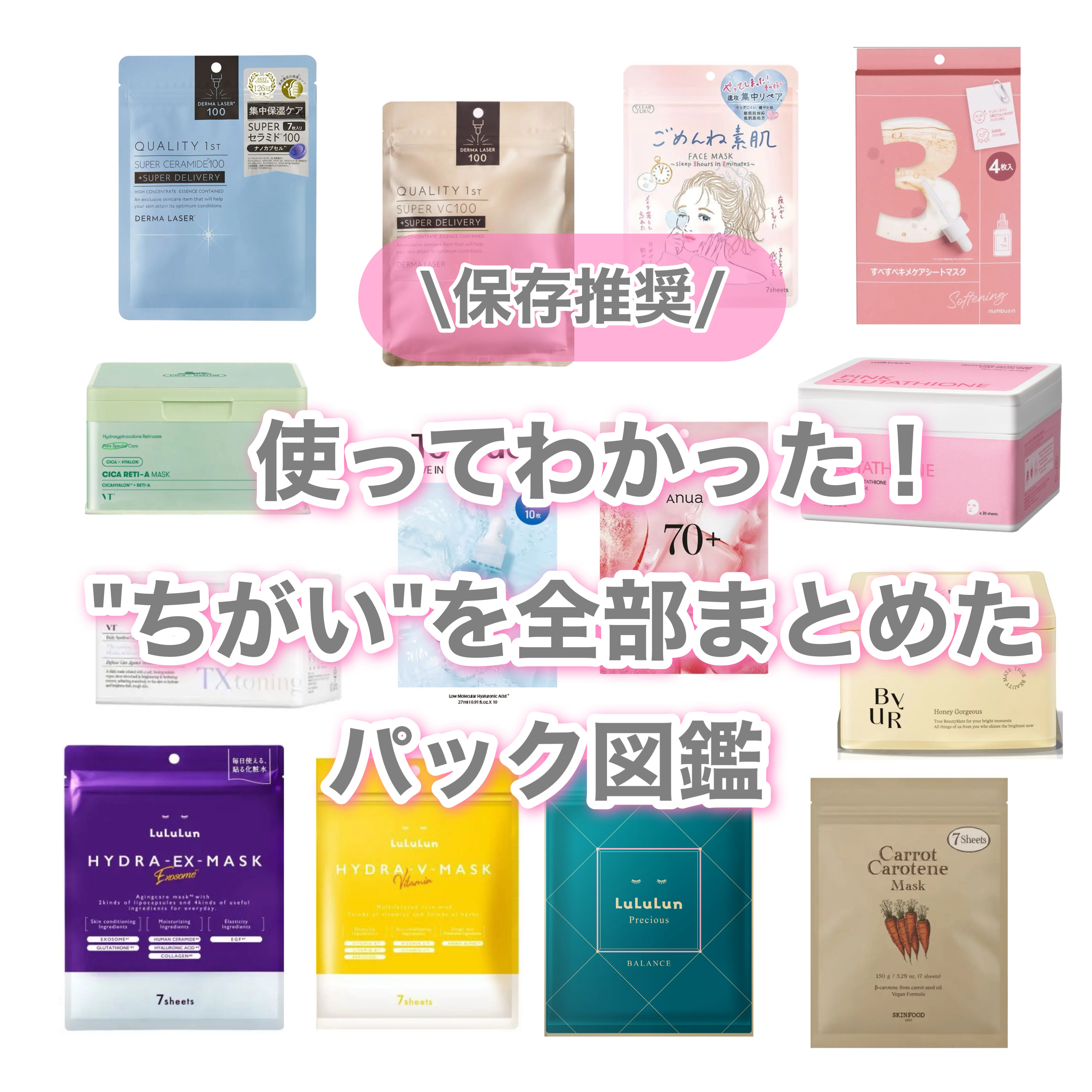 ダーマレーザー スーパーセラミド100マスク/クオリティファースト/シートマスク・パックを使ったクチコミ（1枚目）