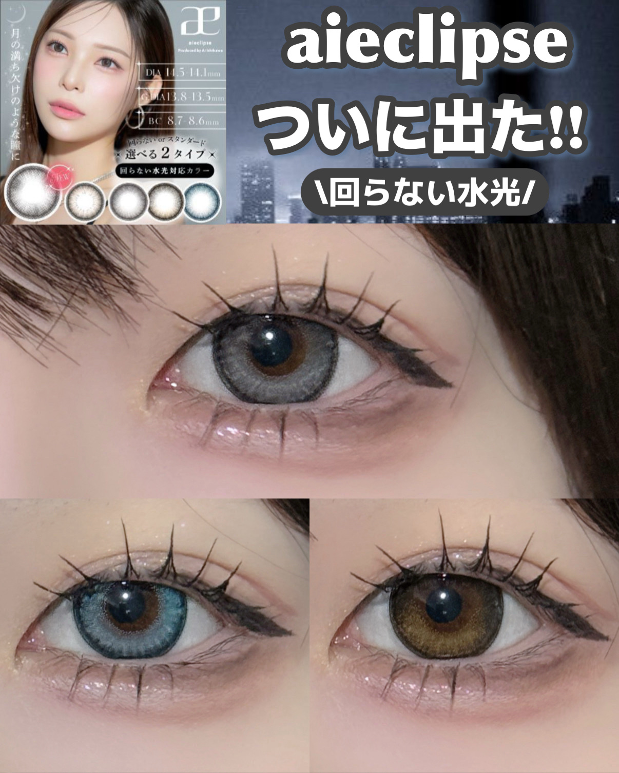 aieclipse 1day/aieclipse/ワンデー（１DAY）カラコンを使ったクチコミ（1枚目）