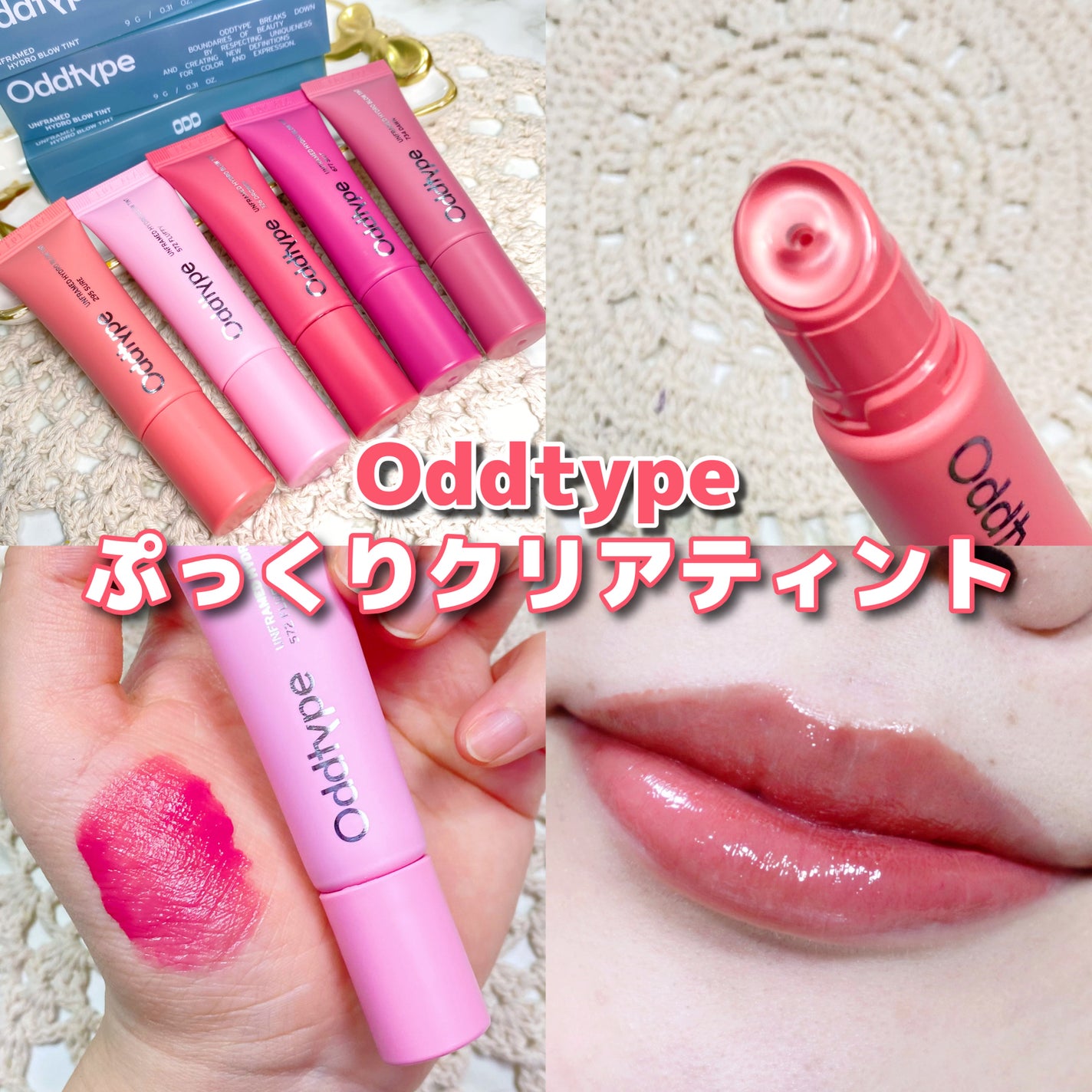 アンフレームドハイドロブロウティント/Oddtype/リップティントを使ったクチコミ(1枚目)